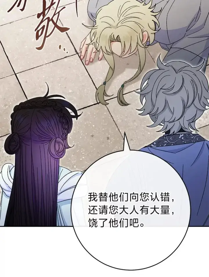 《小嫔妃想要安安静静地生活》21.护主小狗发飙了图140