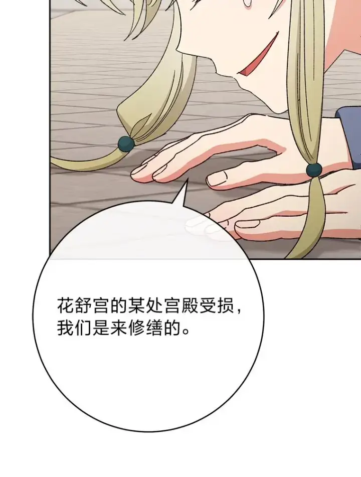 《小嫔妃想要安安静静地生活》21.护主小狗发飙了图144