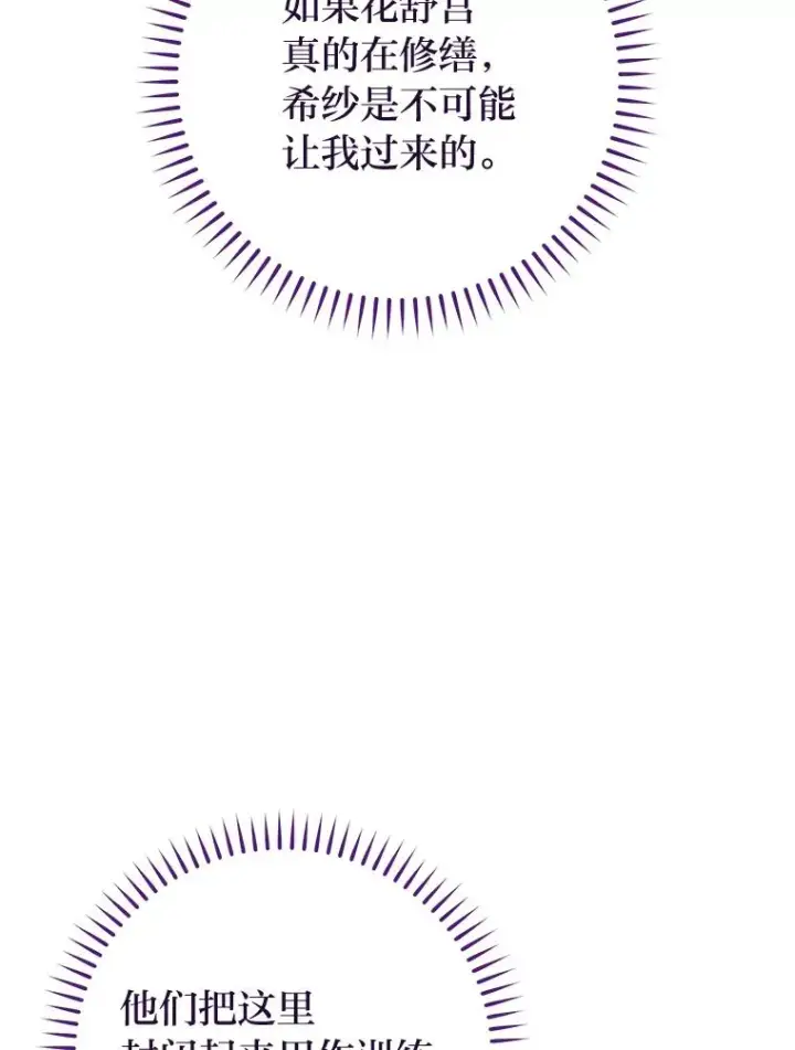 《小嫔妃想要安安静静地生活》21.护主小狗发飙了图147