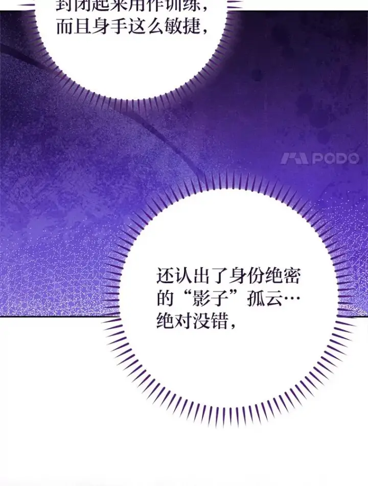 《小嫔妃想要安安静静地生活》21.护主小狗发飙了图148