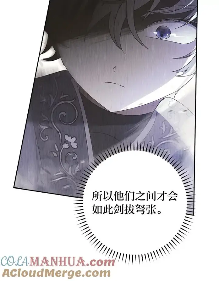 《小嫔妃想要安安静静地生活》21.护主小狗发飙了图153