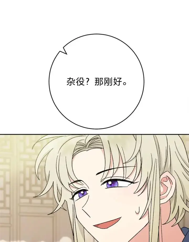 《小嫔妃想要安安静静地生活》21.护主小狗发飙了图156