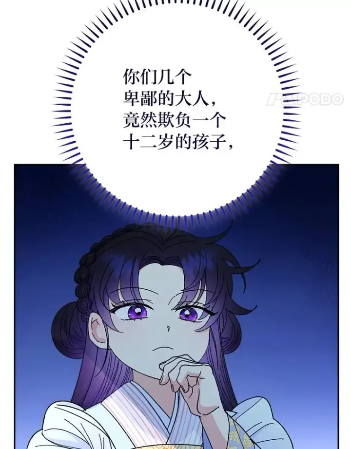 《小嫔妃想要安安静静地生活》21.护主小狗发飙了图158