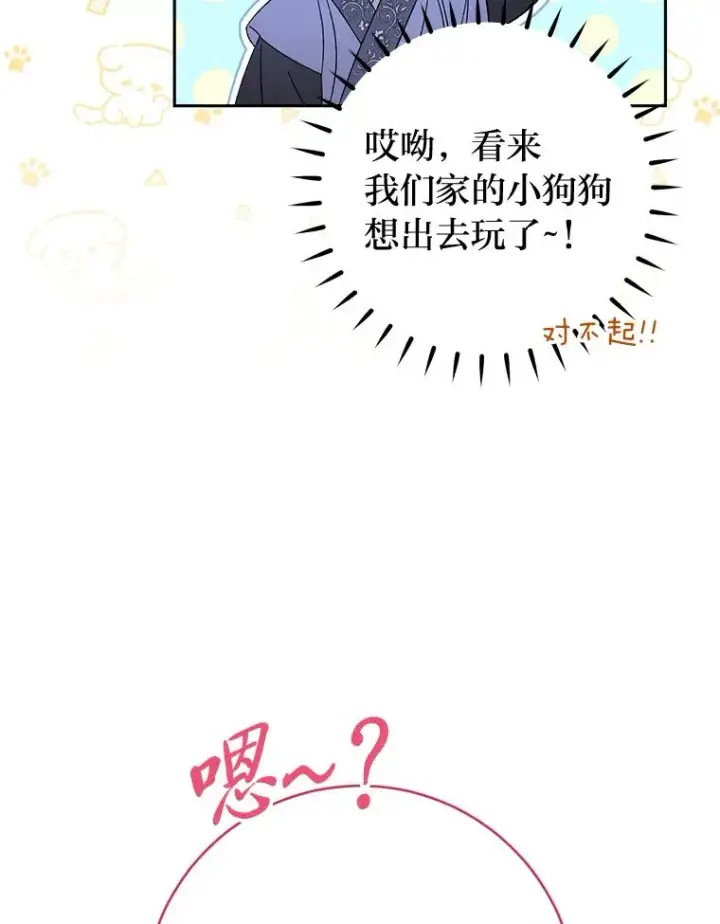 《小嫔妃想要安安静静地生活》21.护主小狗发飙了图16
