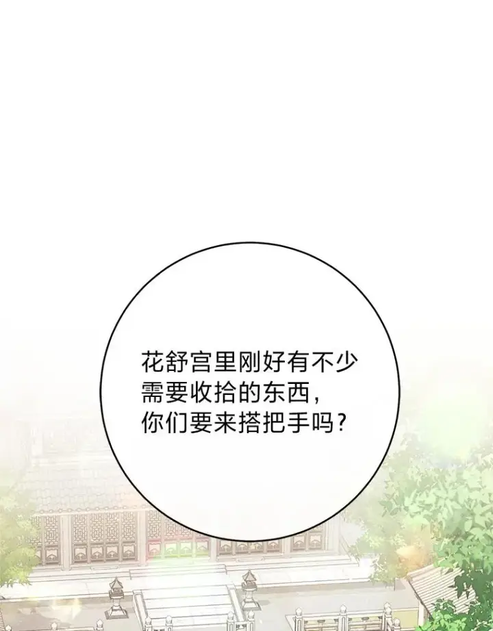 《小嫔妃想要安安静静地生活》21.护主小狗发飙了图160