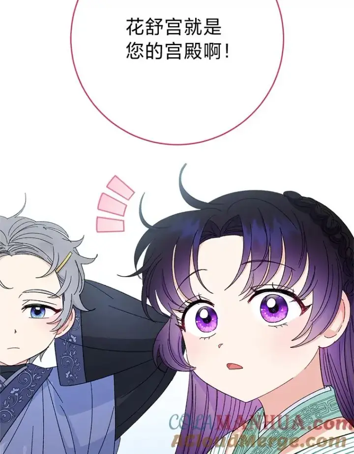 《小嫔妃想要安安静静地生活》21.护主小狗发飙了图17