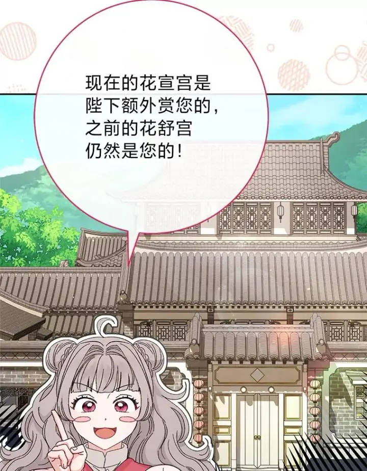 《小嫔妃想要安安静静地生活》21.护主小狗发飙了图19