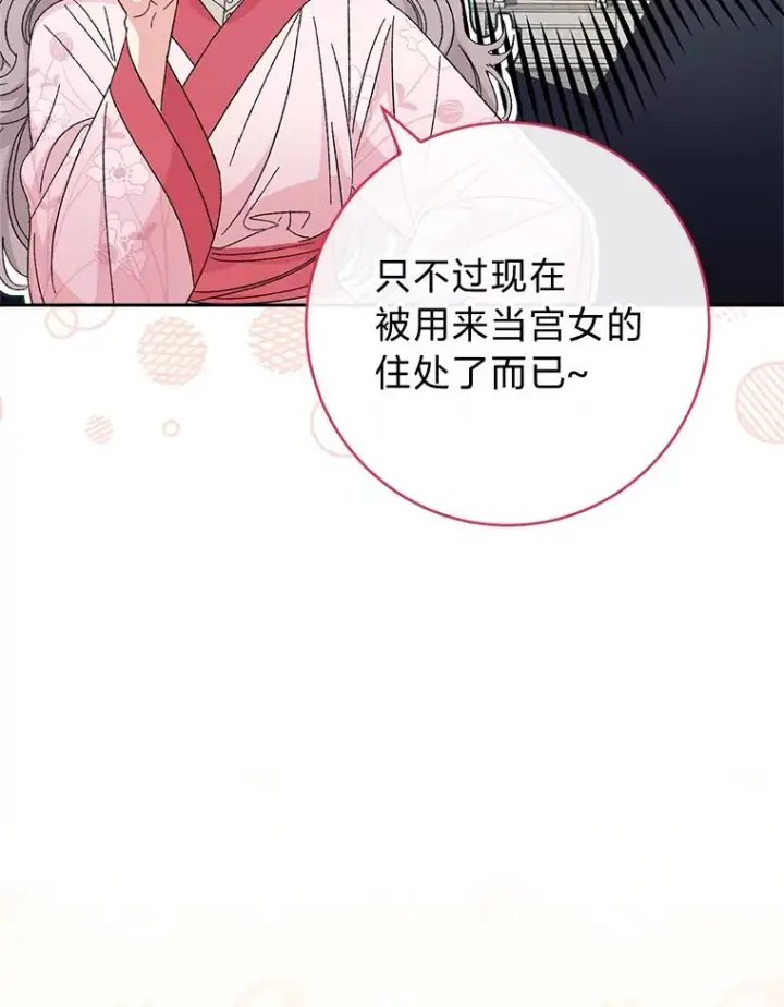 《小嫔妃想要安安静静地生活》21.护主小狗发飙了图20