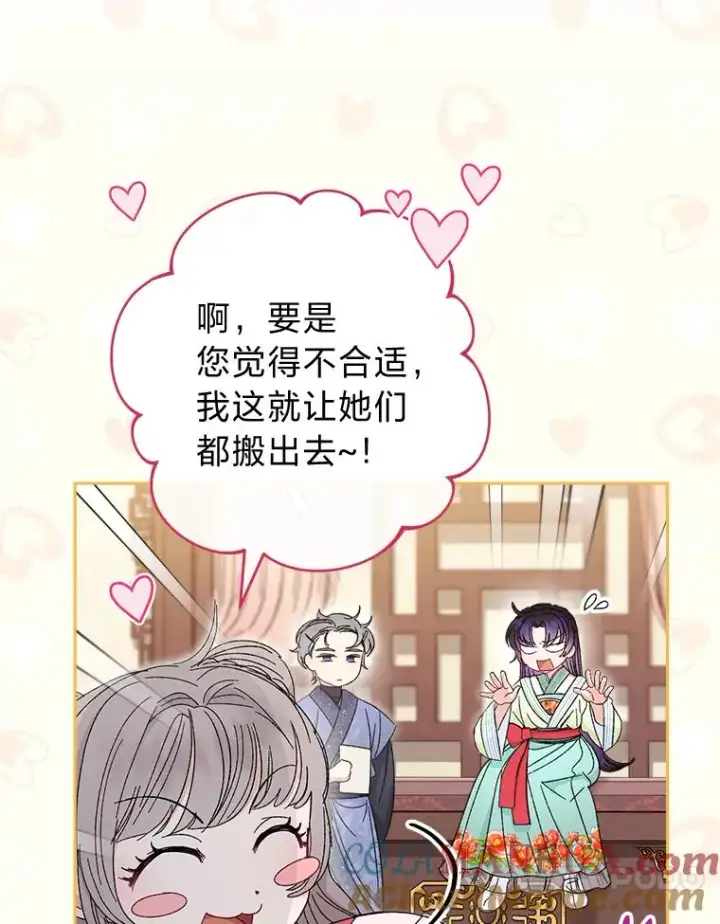 《小嫔妃想要安安静静地生活》21.护主小狗发飙了图21