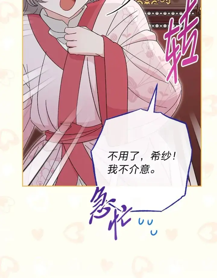 《小嫔妃想要安安静静地生活》21.护主小狗发飙了图22