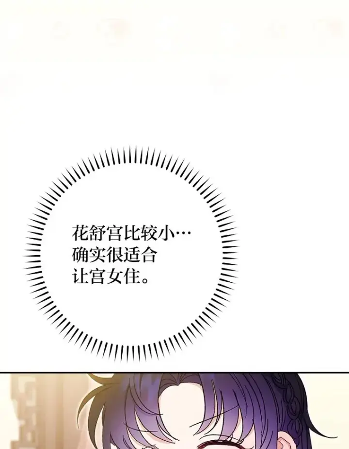 《小嫔妃想要安安静静地生活》21.护主小狗发飙了图23