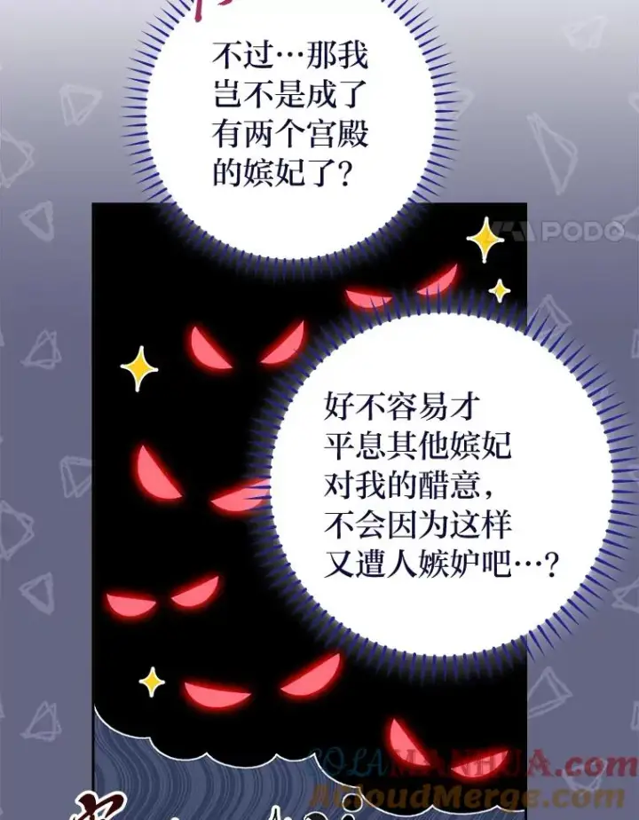 《小嫔妃想要安安静静地生活》21.护主小狗发飙了图25