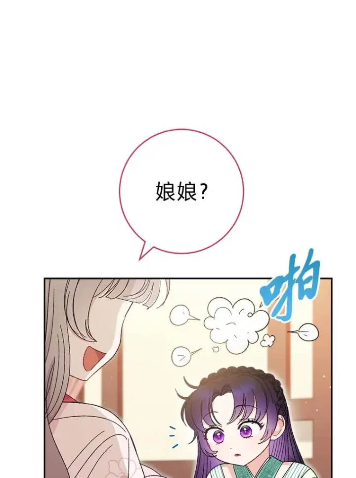 《小嫔妃想要安安静静地生活》21.护主小狗发飙了图27