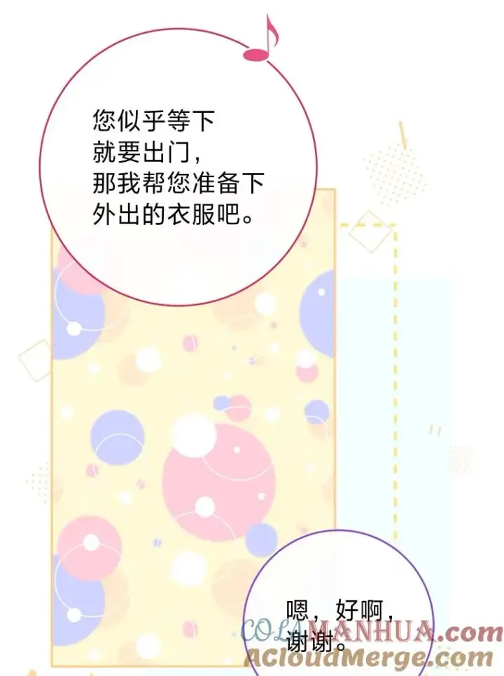 《小嫔妃想要安安静静地生活》21.护主小狗发飙了图29