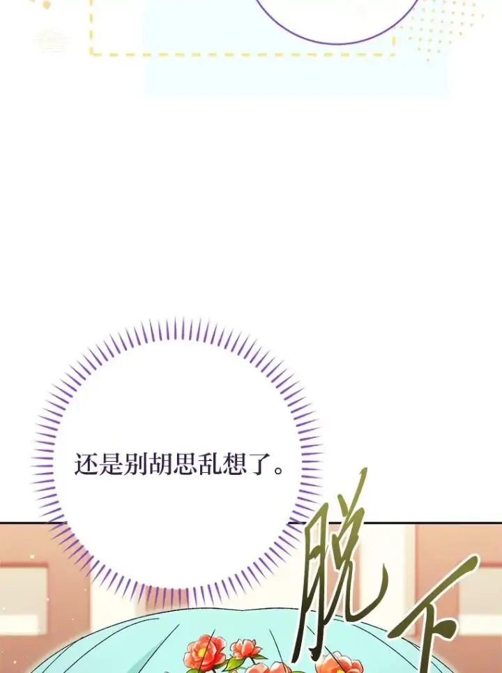 《小嫔妃想要安安静静地生活》21.护主小狗发飙了图30