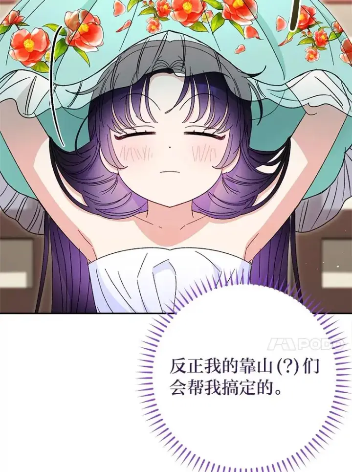 《小嫔妃想要安安静静地生活》21.护主小狗发飙了图31