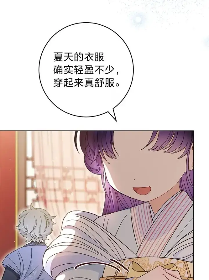 《小嫔妃想要安安静静地生活》21.护主小狗发飙了图36
