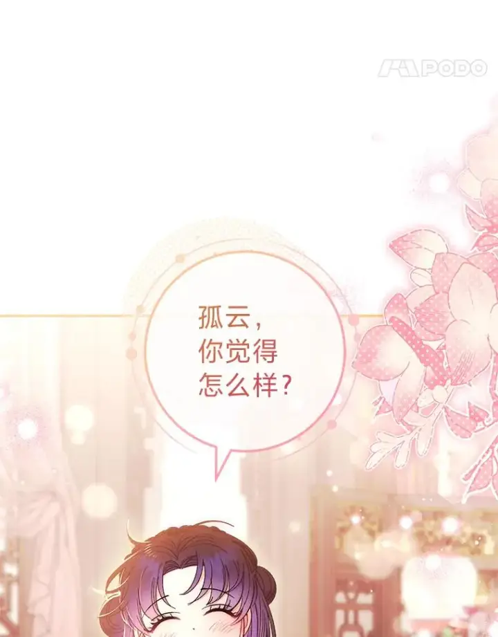 《小嫔妃想要安安静静地生活》21.护主小狗发飙了图38