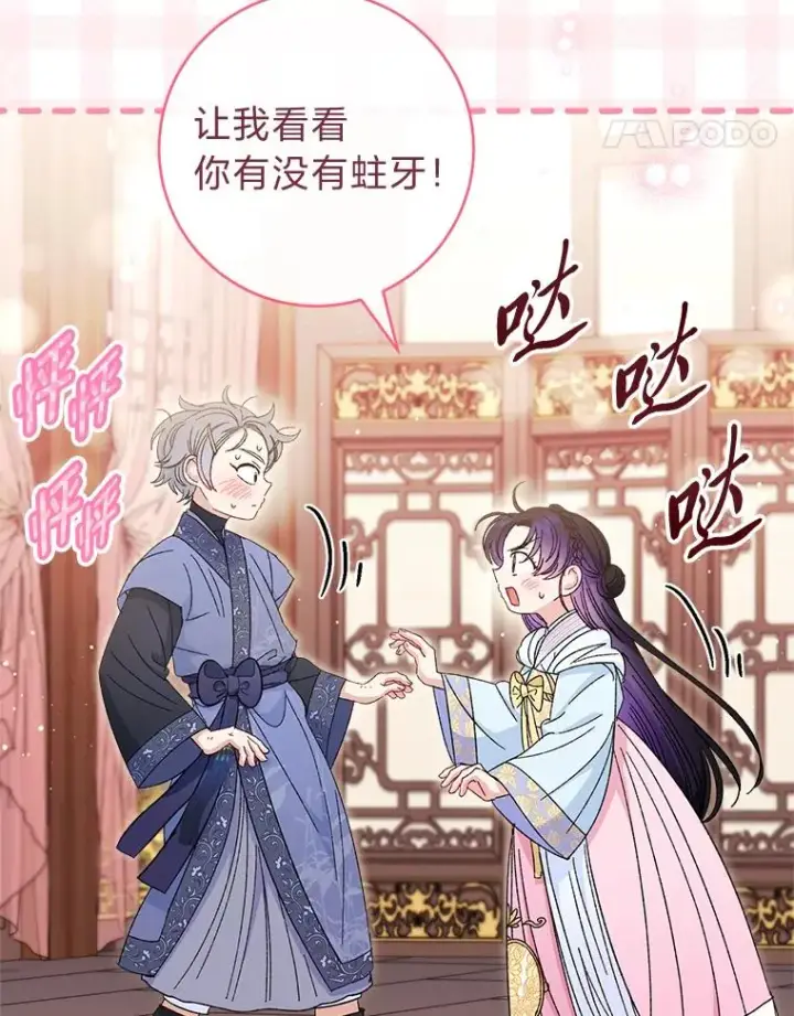 《小嫔妃想要安安静静地生活》21.护主小狗发飙了图48