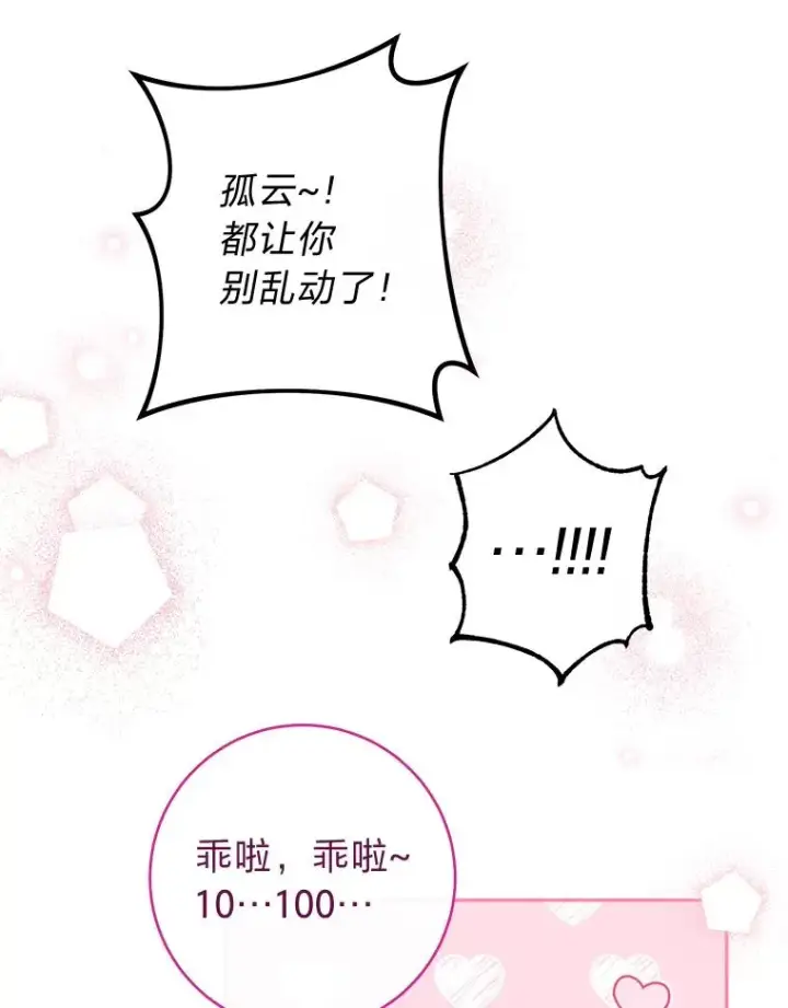 《小嫔妃想要安安静静地生活》21.护主小狗发飙了图50