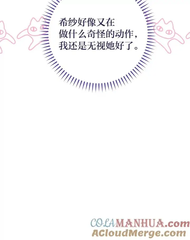 《小嫔妃想要安安静静地生活》21.护主小狗发飙了图57