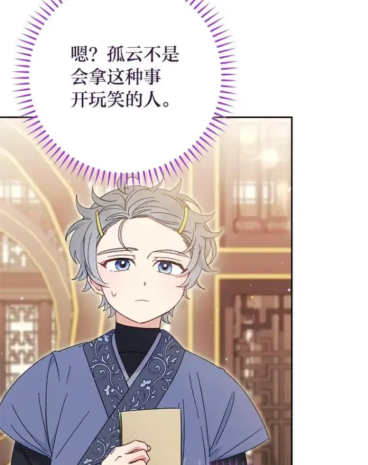 《小嫔妃想要安安静静地生活》21.护主小狗发飙了图6