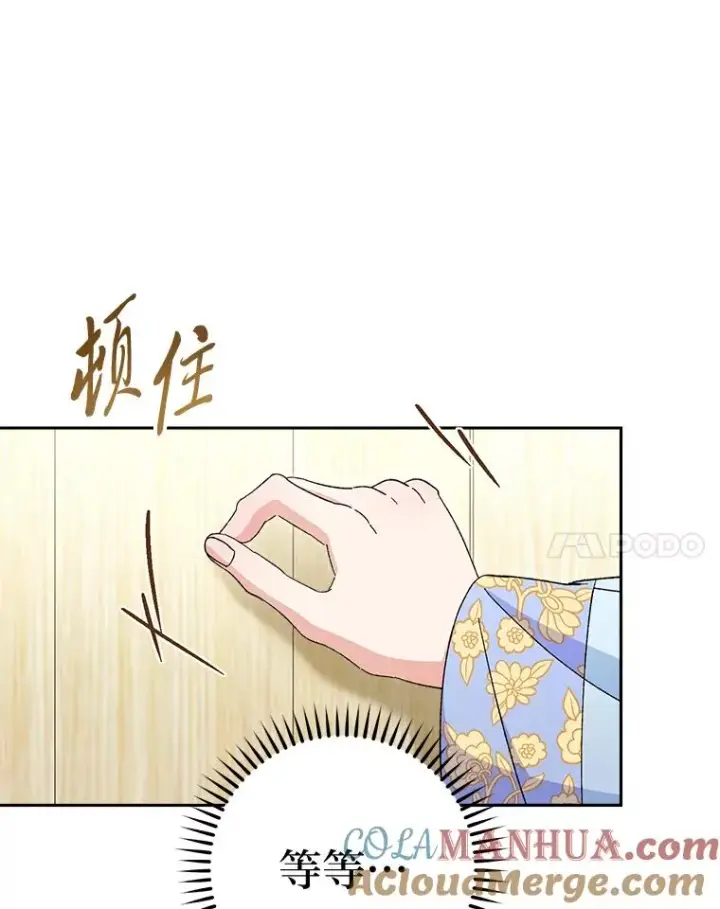 《小嫔妃想要安安静静地生活》21.护主小狗发飙了图61