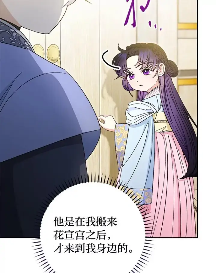 《小嫔妃想要安安静静地生活》21.护主小狗发飙了图63