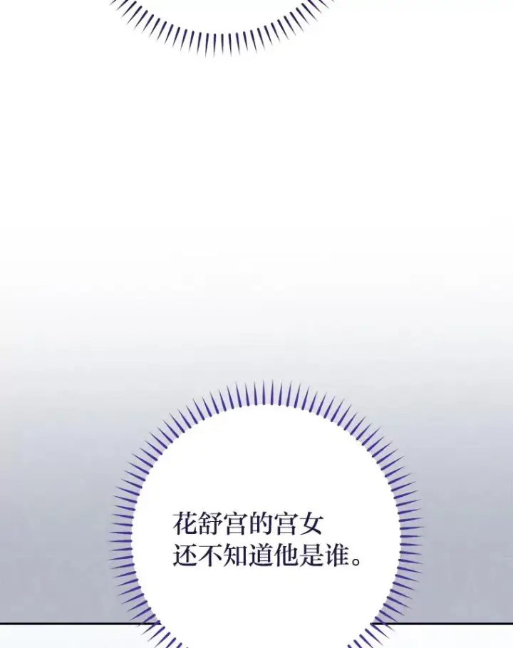 《小嫔妃想要安安静静地生活》21.护主小狗发飙了图64