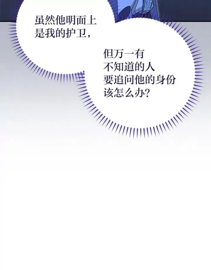 《小嫔妃想要安安静静地生活》21.护主小狗发飙了图66