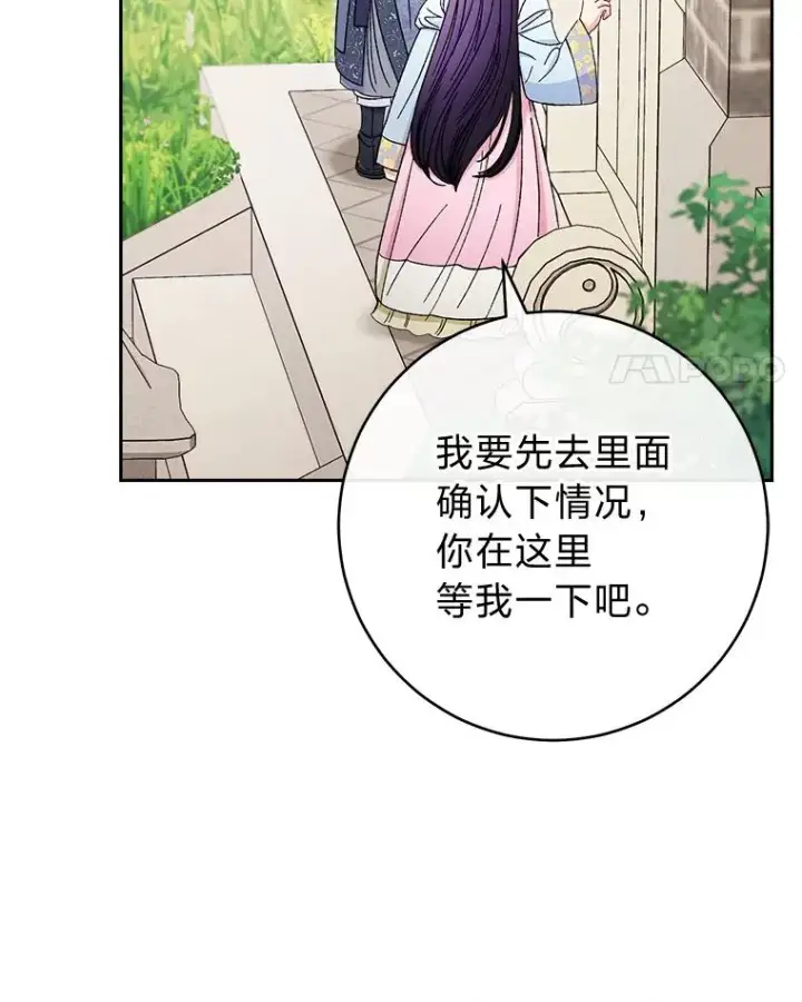 《小嫔妃想要安安静静地生活》21.护主小狗发飙了图68
