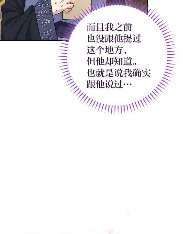 《小嫔妃想要安安静静地生活》21.护主小狗发飙了图7