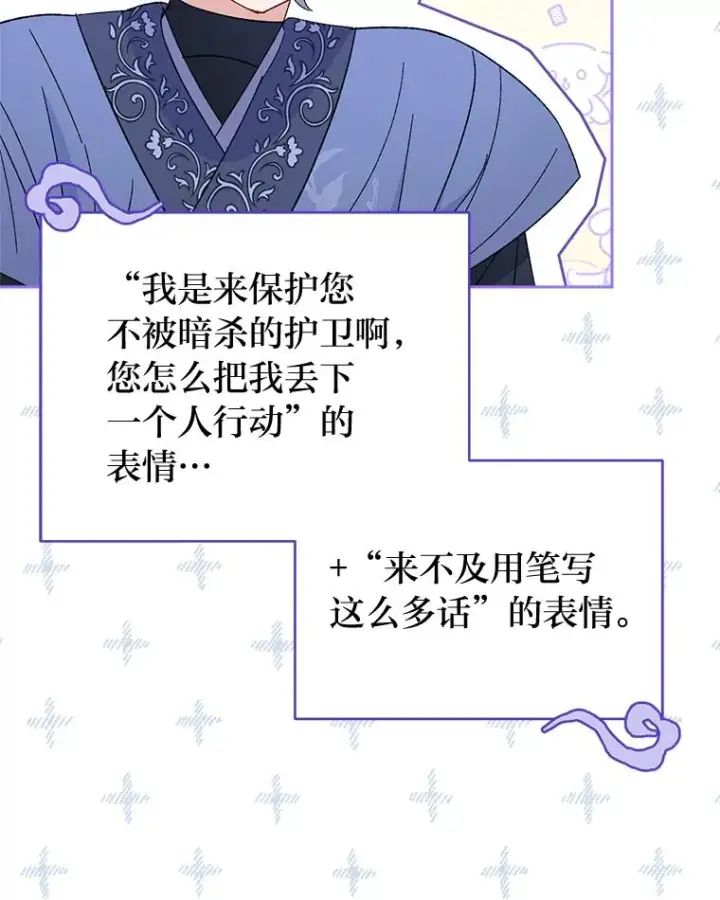 《小嫔妃想要安安静静地生活》21.护主小狗发飙了图70