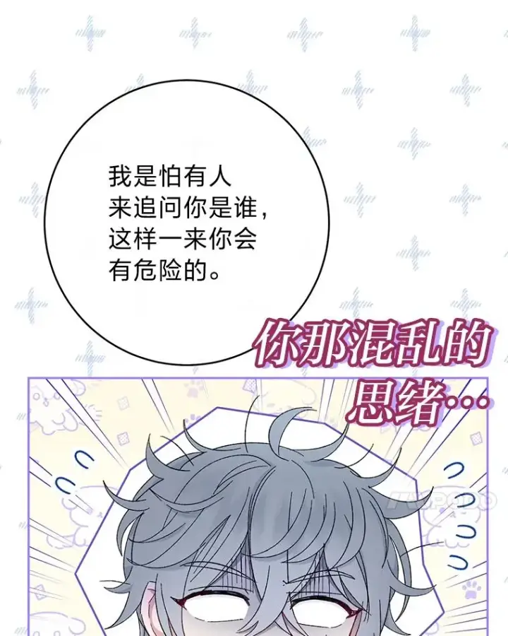 《小嫔妃想要安安静静地生活》21.护主小狗发飙了图71