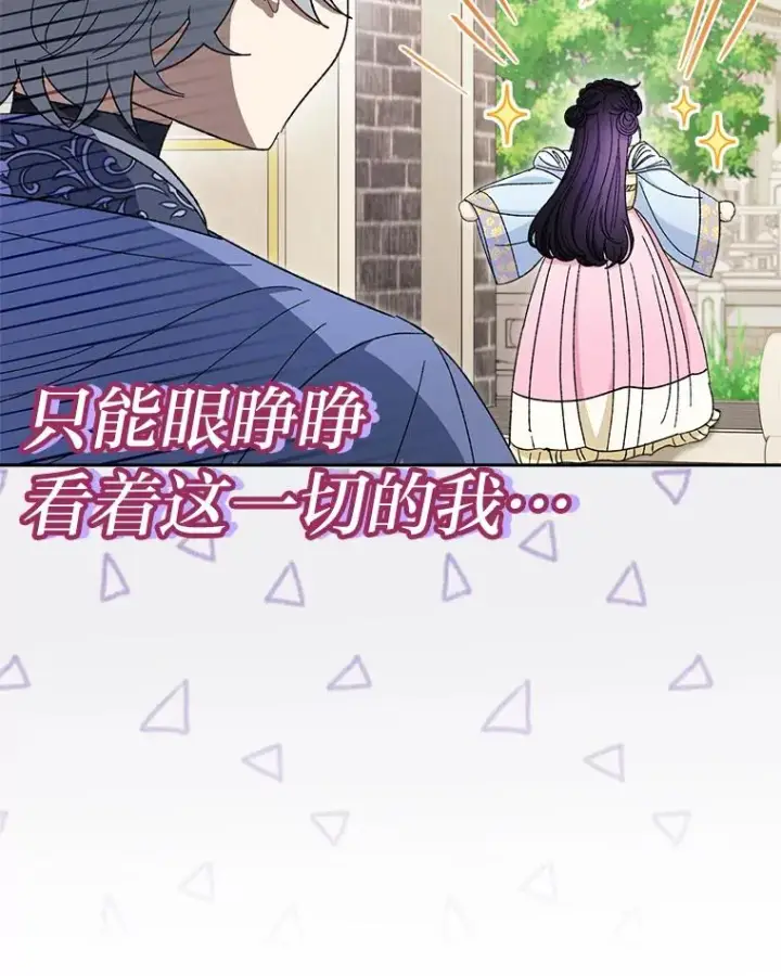 《小嫔妃想要安安静静地生活》21.护主小狗发飙了图76