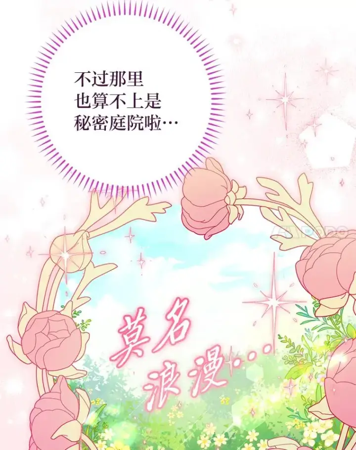 《小嫔妃想要安安静静地生活》21.护主小狗发飙了图8