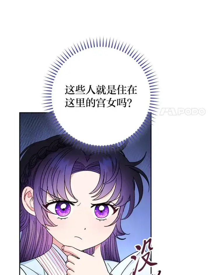 《小嫔妃想要安安静静地生活》21.护主小狗发飙了图88
