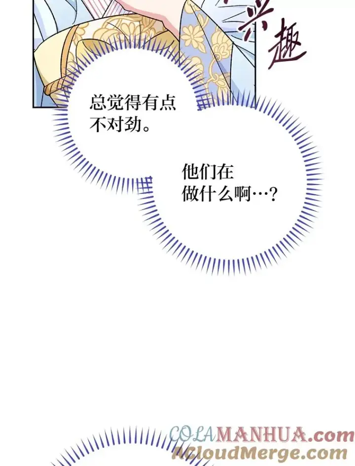 《小嫔妃想要安安静静地生活》21.护主小狗发飙了图89