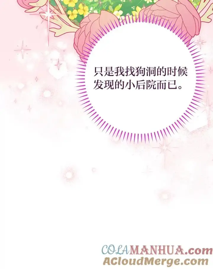 《小嫔妃想要安安静静地生活》21.护主小狗发飙了图9