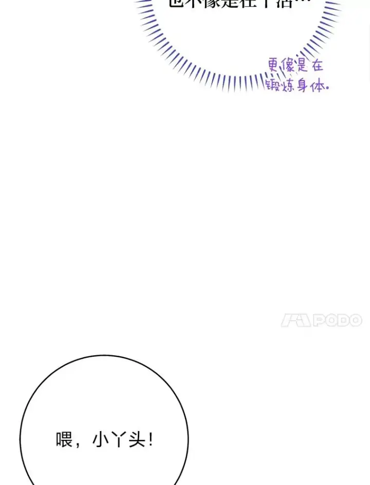 《小嫔妃想要安安静静地生活》21.护主小狗发飙了图91