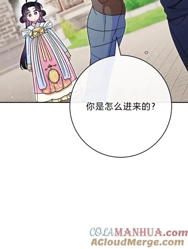 《小嫔妃想要安安静静地生活》21.护主小狗发飙了图93