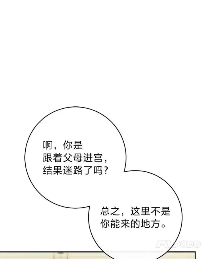 《小嫔妃想要安安静静地生活》21.护主小狗发飙了图94