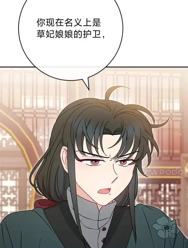 《小嫔妃想要安安静静地生活》23.折腾鬼如流图10