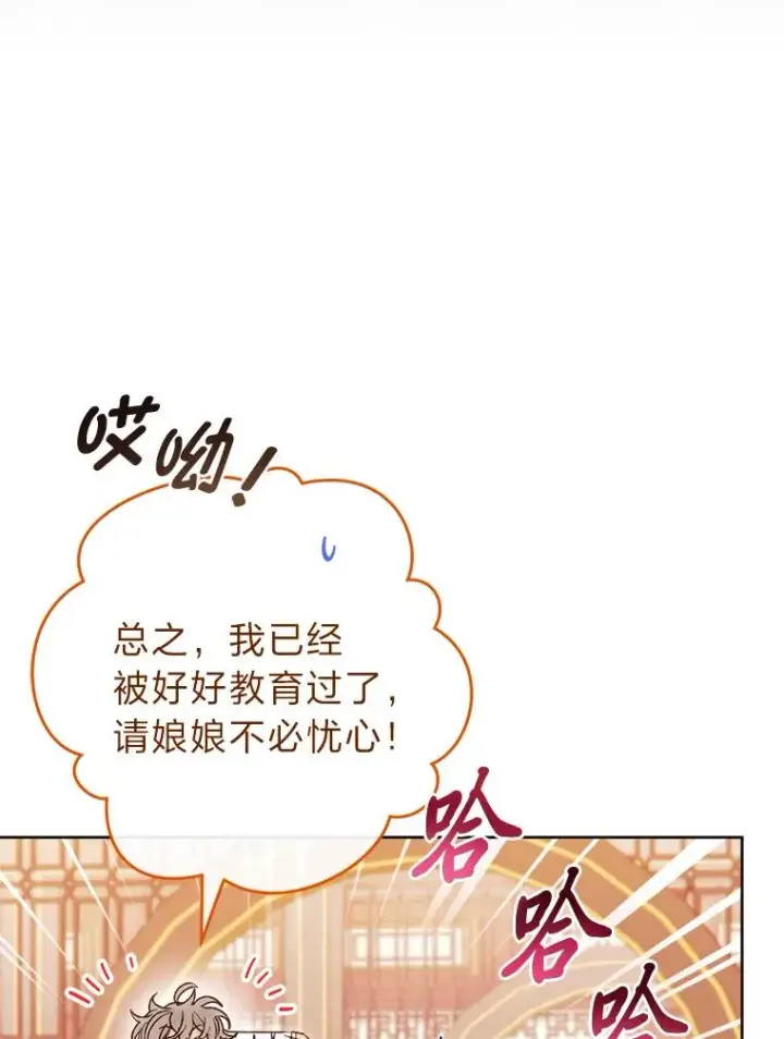 《小嫔妃想要安安静静地生活》23.折腾鬼如流图104