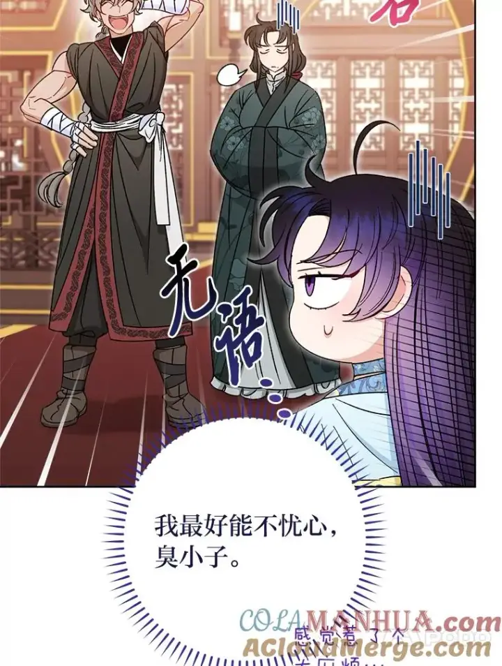 《小嫔妃想要安安静静地生活》23.折腾鬼如流图105