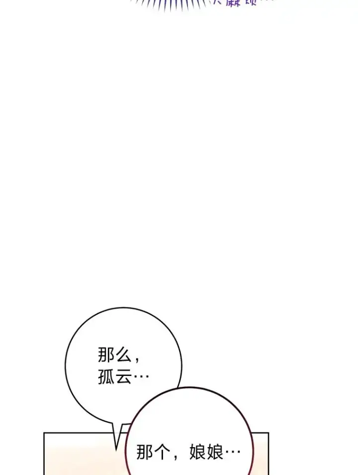 《小嫔妃想要安安静静地生活》23.折腾鬼如流图106