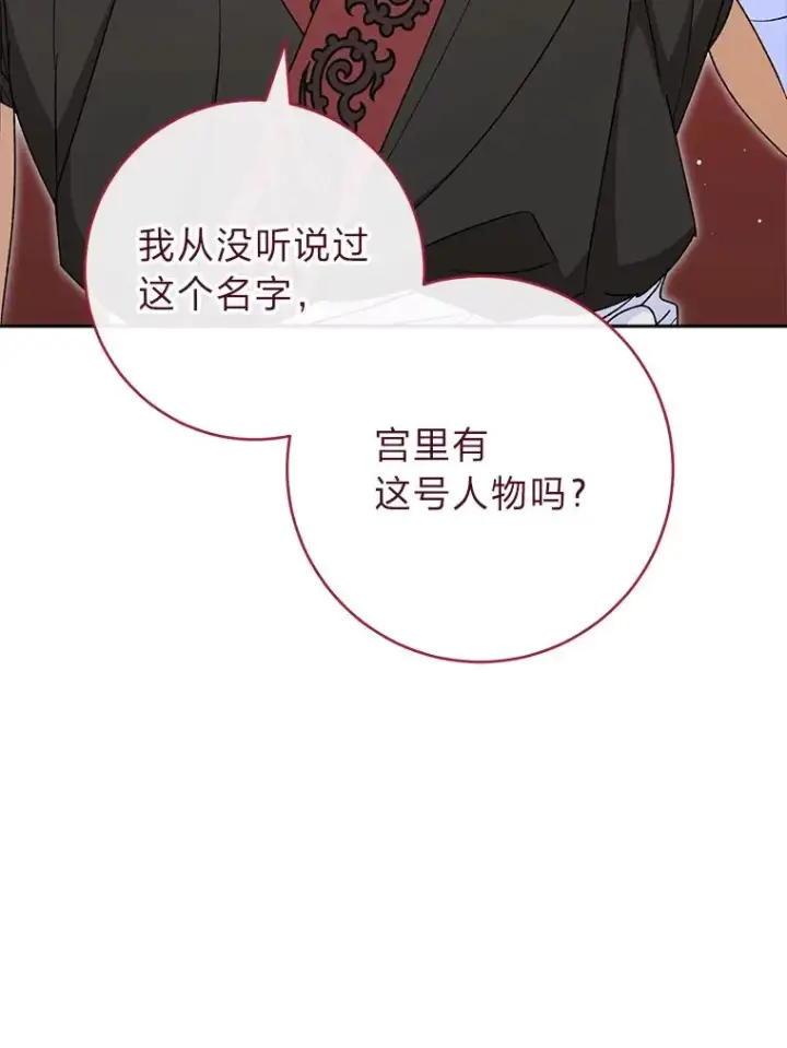 《小嫔妃想要安安静静地生活》23.折腾鬼如流图110