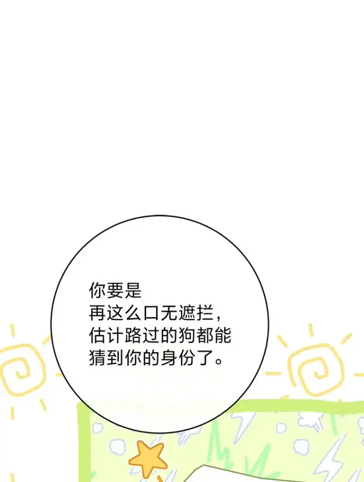 《小嫔妃想要安安静静地生活》23.折腾鬼如流图12