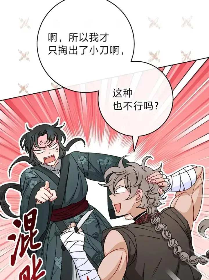 《小嫔妃想要安安静静地生活》23.折腾鬼如流图122