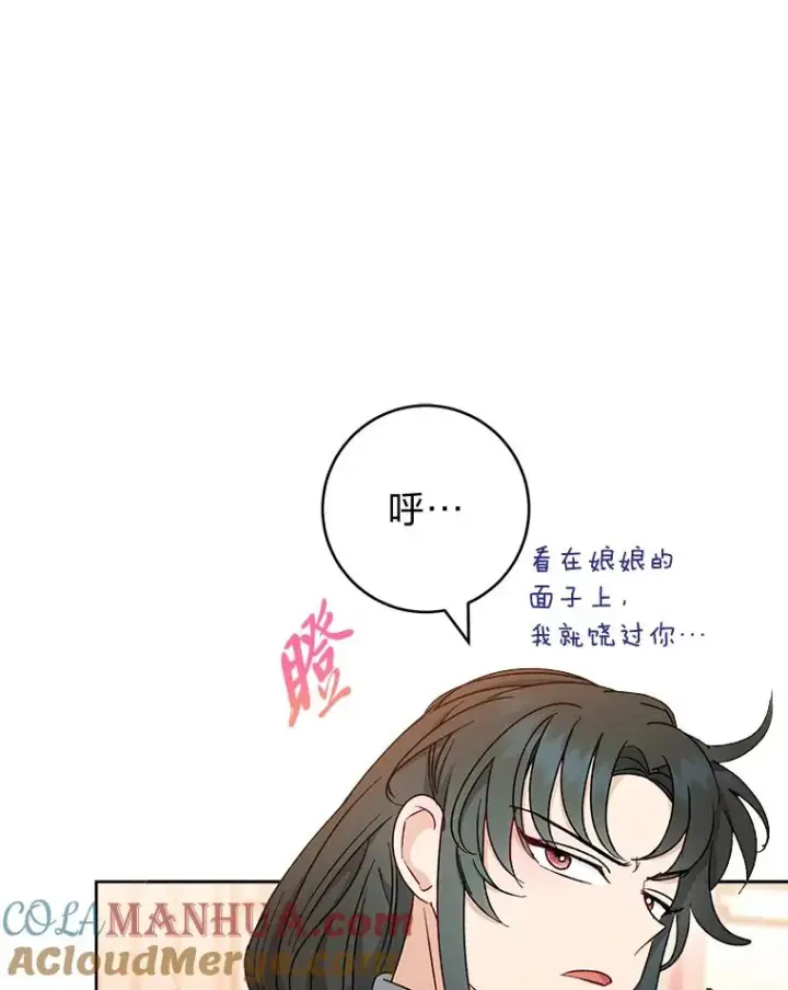 《小嫔妃想要安安静静地生活》23.折腾鬼如流图137